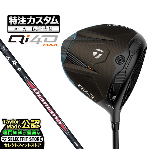 【メーカーカスタム】2026年モデル Taylormade テーラーメイド ゴルフ Qi4D MAX DRIVER キューアイ 4D マックス ドライバー Diamana ディアマナ RB