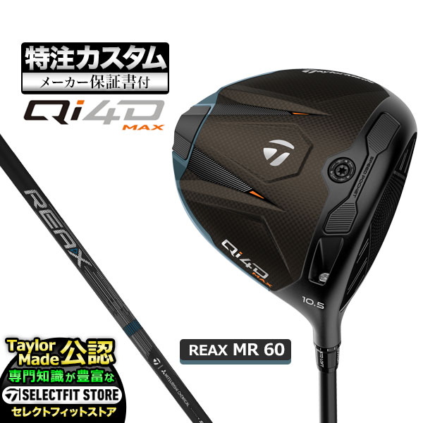 【製造会社カスタム】2026年ひな形 Taylormade 仕立て屋お手伝いさん ゴルフ Qi4D MAX DRIVER キューアイ 4D マックス １番ウッド REAX MR 60 リアックスMR【U10】