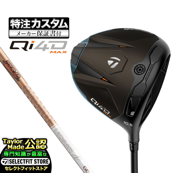 【メーカーカスタム】2026年モデル Taylormade テーラーメイド ゴルフ Qi4D MAX DRIVER キューアイ 4D マックス ドライバー TourAD ツアーAD GC【U10】｜Ｆ-ＮＥＴ　ＧＯＬＦ
