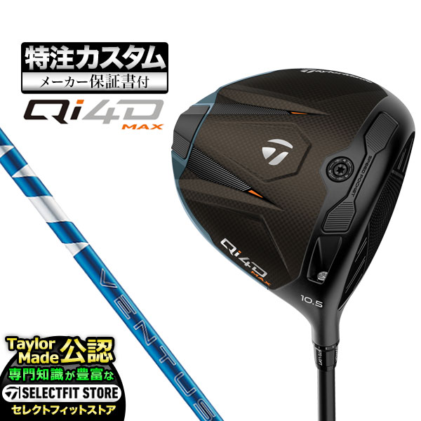 【メーカーカスタム】2026年モデル Taylormade テーラーメイド ゴルフ Qi4D MAX DRIVER キューアイ 4D マックス ドライバー 24 VENTUS BLUE ヴェンタスブルー