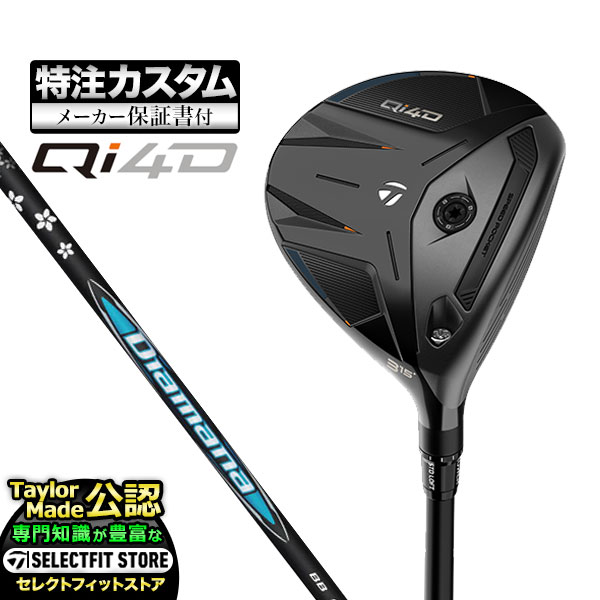 【メーカーカスタム】2026年モデル Taylormade テーラーメイド ゴルフ Qi4D FAIRWAY WOODS キューアイ 4D フェアウェイウッド Diamana ディアマナ BB