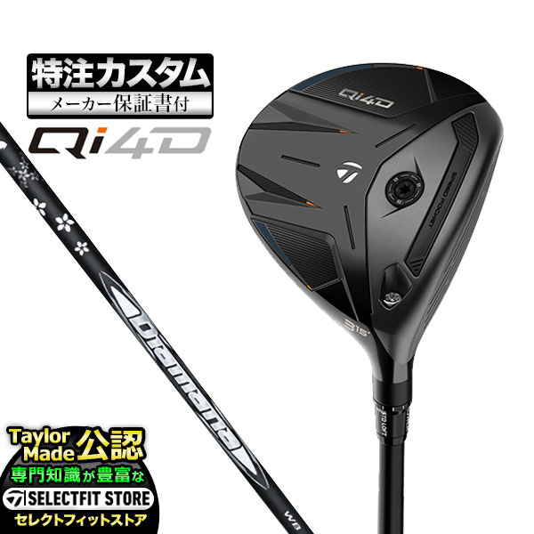【メーカーカスタム】2026年モデル Taylormade テーラーメイド ゴルフ Qi4D FAIRWAY WOODS キューアイ 4D フェアウェイウッド Diamana ディアマナ WB【U10】｜Ｆ-ＮＥＴ　ＧＯＬＦ