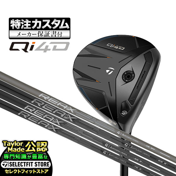 Qi4Dヘッドカバー テーラーメイド フェアウェイウッド用 2個セット