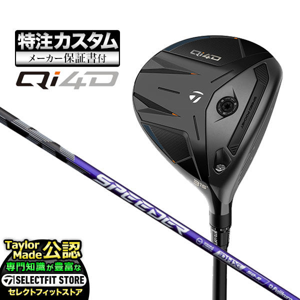 【メーカーカスタム】2026年モデル Taylormade テーラーメイド ゴルフ Qi4D FAIRWAY WOODS キューアイ 4D フェアウェイウッド Speeder NX VIOLET スピーダーNX バイオレット