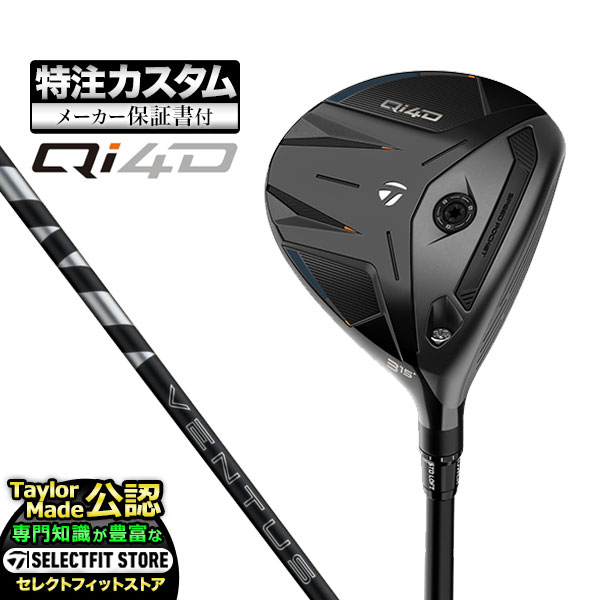 【メーカーカスタム】2026年モデル Taylormade テーラーメイド ゴルフ Qi4D FAIRWAY WOODS キューアイ 4D フェアウェイウッド 24 VENTUS BLACK ヴェンタスブラック【U10】｜Ｆ-ＮＥＴ　ＧＯＬＦ