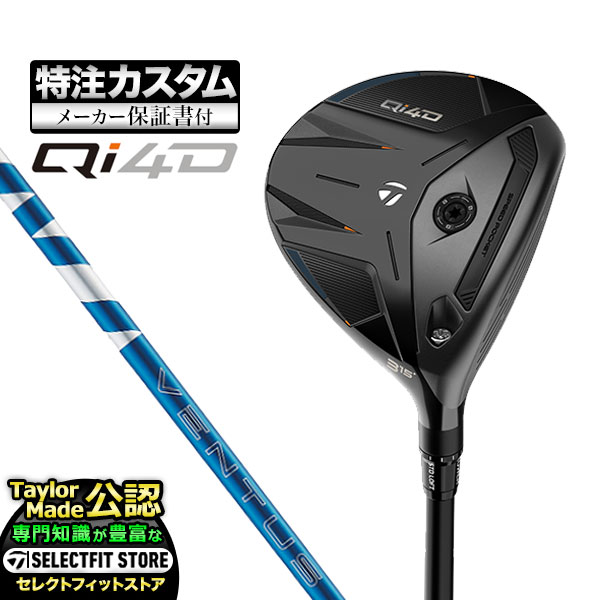 【メーカーカスタム】2026年モデル Taylormade テーラーメイド ゴルフ Qi4D FAIRWAY WOODS キューアイ 4D フェアウェイウッド 24 VENTUS BLUE ヴェンタスブルー【U10】｜Ｆ-ＮＥＴ　ＧＯＬＦ