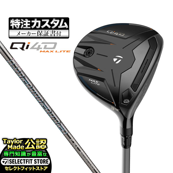【メーカーカスタム】2026年モデル Taylormade テーラーメイド ゴルフ Qi4D MAX LITE FAIRWAY WOODS キューアイ 4D マックス ライト フェアウェイウッド Diamana ディアマナ GT60