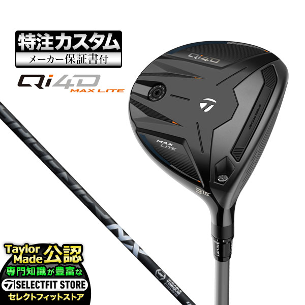 【メーカーカスタム】2026年モデル Taylormade テーラーメイド ゴルフ Qi4D MAX LITE FAIRWAY WOODS キューアイ 4D マックス ライト フェアウェイウッド Speeder NX BK スピーダーNX ブラック