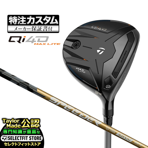 【メーカーカスタム】2026年モデル Taylormade テーラーメイド ゴルフ Qi4D MAX LITE FAIRWAY WOODS キューアイ 4D マックス ライト フェアウェイウッド Speeder NX GOLD スピーダーNX ゴールド 50,160円