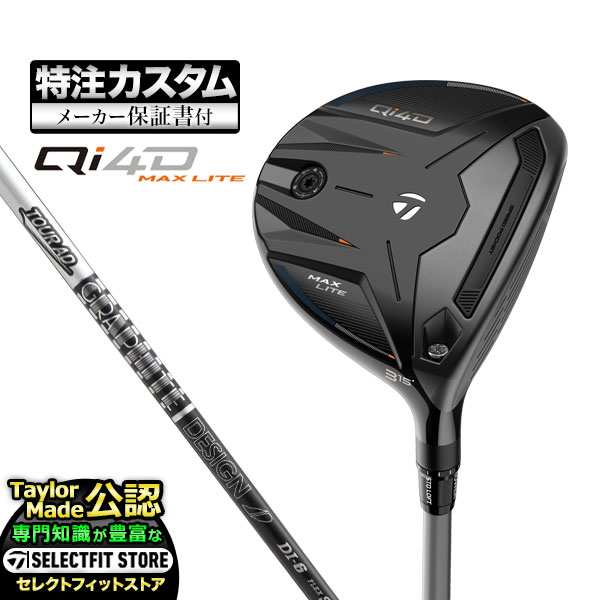 【メーカーカスタム】2026年モデル Taylormade テーラーメイド ゴルフ Qi4D MAX LITE FAIRWAY WOODS キューアイ 4D マックス ライト フェアウェイウッド TourAD DI BLACK ツアーAD DIブラック