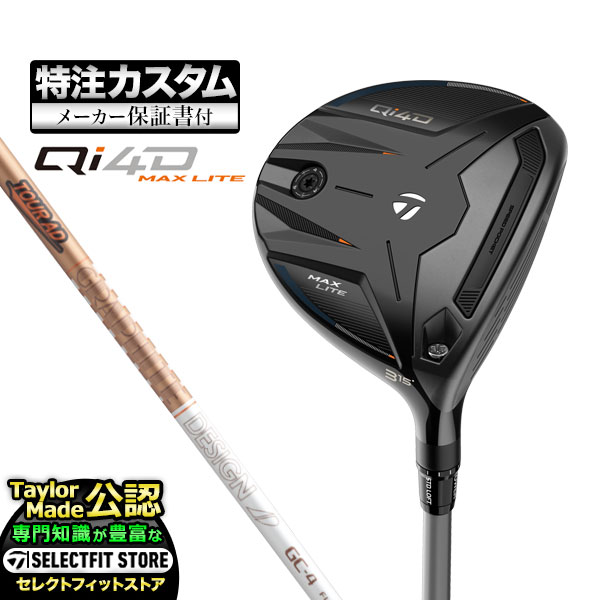 【メーカーカスタム】2026年モデル Taylormade テーラーメイド ゴルフ Qi4D MAX LITE FAIRWAY WOODS キューアイ 4D マックス ライト フェアウェイウッド TourAD ツアーAD GC