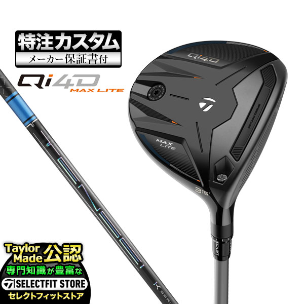 【メーカーカスタム】2026年モデル Taylormade テーラーメイド ゴルフ Qi4D MAX LITE FAIRWAY WOODS キューアイ 4D マックス ライト フェアウェイウッド TENSEI PRO BLUE テンセイプロ ブルー 1K
