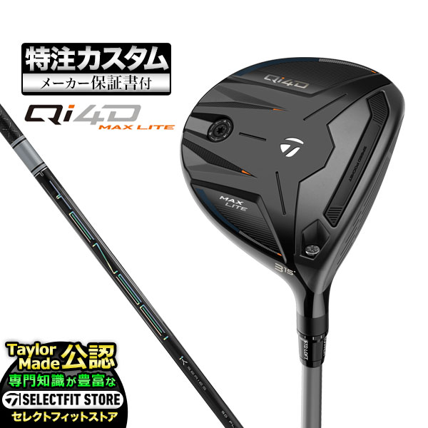 【メーカーカスタム】2026年モデル Taylormade テーラーメイド ゴルフ Qi4D MAX LITE FAIRWAY WOODS キューアイ 4D マックス ライト フェアウェイウッド TENSEI PRO WHITE テンセイプロ ホワイト1K