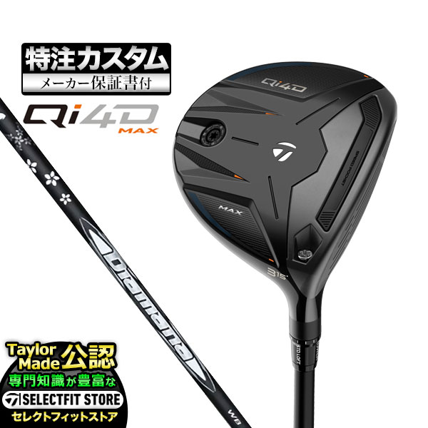 【メーカーカスタム】2026年モデル Taylormade テーラーメイド ゴルフ Qi4D MAX FAIRWAY WOODS キューアイ 4D マックス フェアウェイウッド Diamana ディアマナ WB