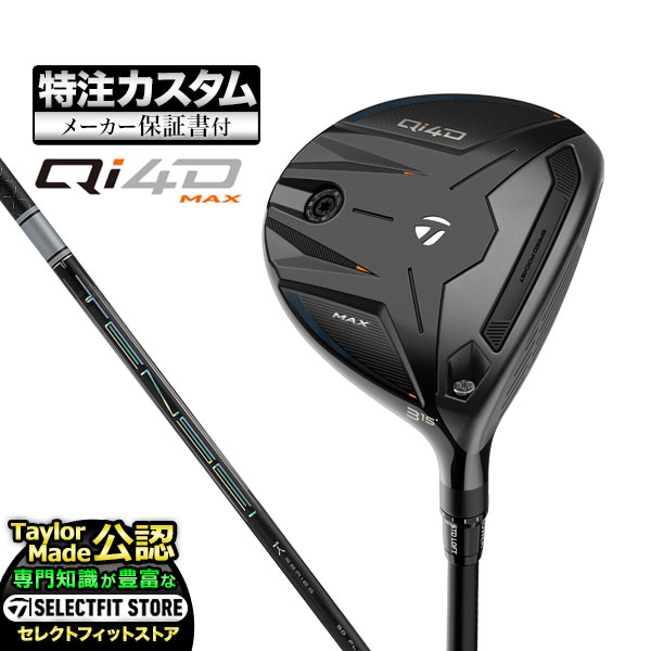 【メーカーカスタム】2026年モデル Taylormade テーラーメイド ゴルフ Qi4D MAX FAIRWAY WOODS キューアイ 4D マックス フェアウェイウッド TENSEI PRO WHITE テンセイプロ ホワイト1K【U10】｜Ｆ-ＮＥＴ　ＧＯＬＦ