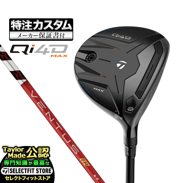 【メーカーカスタム】2026年モデル Taylormade テーラーメイド ゴルフ Qi4D MAX FAIRWAY WOODS キューアイ 4D マックス フェアウェイウッド VENTUS TR RED ヴェンタス TRレッド w/Velcore【U10】｜Ｆ-ＮＥＴ　ＧＯＬＦ