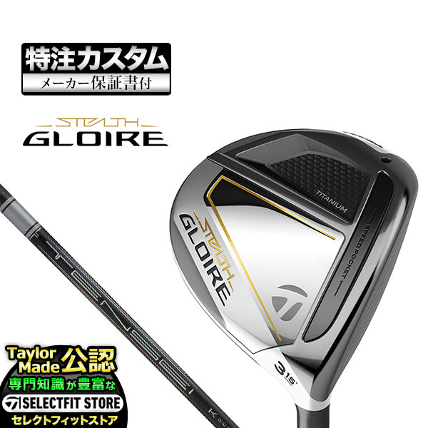 2022年モデル テーラーメイド STEALTH GLOIRE ステルス グローレ フェアウェイウッド TENSEI PRO WHITE 1K  テンセイプロ ホワイト 【最安値】