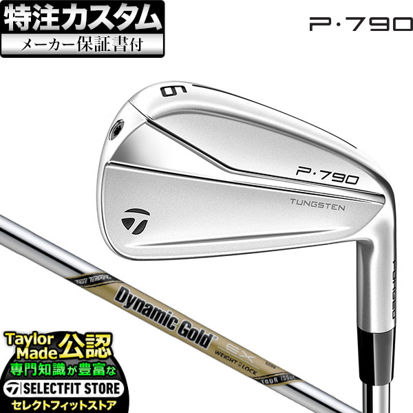 テーラーメイド 2021年モデル P790 P 790 アイアン 単品 DynamicGold TourIssue ダイナミックゴールドツアーイシュー  EX スチールシャフト 商品追加値下げ在庫復活