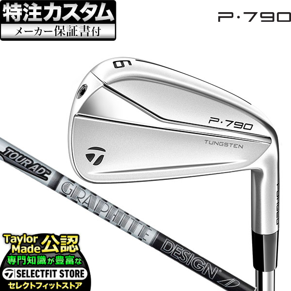 通販でクリスマス アイアン 2021年モデル P790 TourAD シリーズ 単品 カーボンシャフト テーラーメイド 790 P ツアーAD クラブ