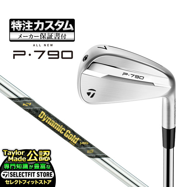 【メーカーカスタム】テーラーメイド 2025年モデル New P790 アイアン('25) P・790 単品 DynamicGold MID 115 ダイナミックゴールド ミッド スチール【U10】｜Ｆ-ＮＥＴ　ＧＯＬＦ 18,885円