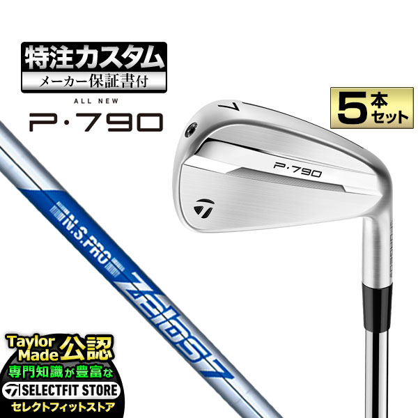 【製造会社カスタム】仕立て屋お手伝いさん 2025年ひな形 New P790 アイアン(\u002725) P・790 5本書き割り (#6-PW) N.S.PRO ZELOS 7/8 NS労働者階級 ゼロス スチール写真【U10】