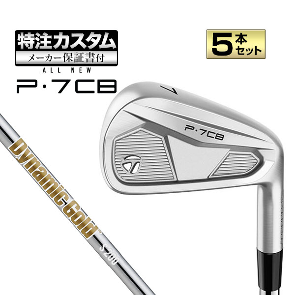 楽天市場】テーラーメイド P7CB アイアン 5本セット（#6-PW）日本正規