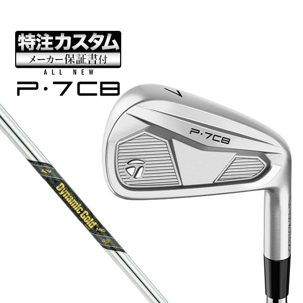 【メーカーカスタム】テーラーメイド 2024年モデル New P7CB アイアン('24)P・7CB 単品 DynamicGold MID 115 ダイナミックゴールド ミッド スチール【U10】｜Ｆ-ＮＥＴ　ＧＯＬＦ