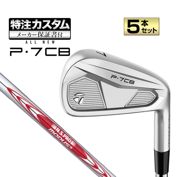 【製造業者カスタム】仕立て屋お手伝いさん 2024年青写真 New P7CB アイアン(\u002724)P・7CB 5本仕掛ける (#6-PW) N.S.PRO MODUS3 105/115/120/125/130 NS労働者階級 モーダス3 つづき物 スチール写真【U10】