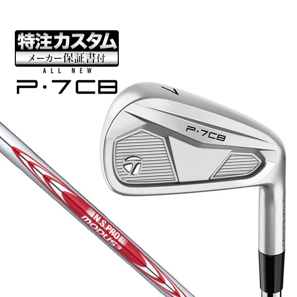 【メーカーカスタム】テーラーメイド 2024年モデル New P7CB アイアン('24)P・7CB 単品 N.S.PRO MODUS3 105/115/120/125/130 NSプロ モーダス3 シリーズ スチール