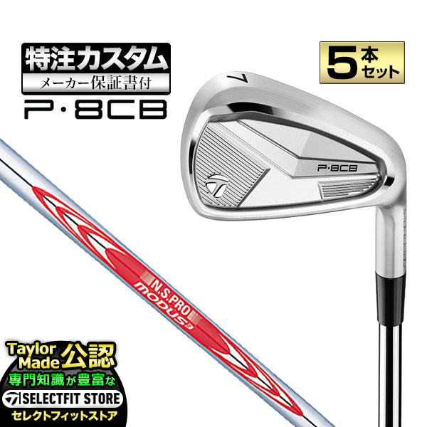 楽天市場】【メーカーカスタム】テーラーメイド 2025年モデル P8CB