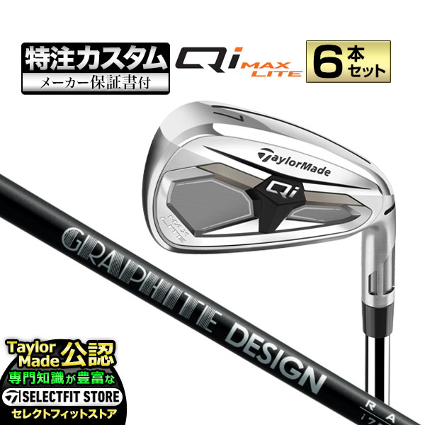 【メーカーカスタム】2026年モデル Taylormade テーラーメイド ゴルフ Qi MAX LITE IRONS キューアイ マックス ライト アイアン('26) 6本セット (＃6～PW, AW) RAUNE IRON i u ラウネ アイアン カーボン