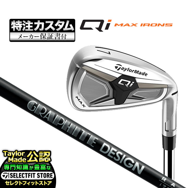 【メーカーカスタム】2026年モデル Taylormade テーラーメイド ゴルフ Qi MAX IRONS キューアイ マックス アイアン('26) 単品 RAUNE IRON i u ラウネ アイアン カーボン