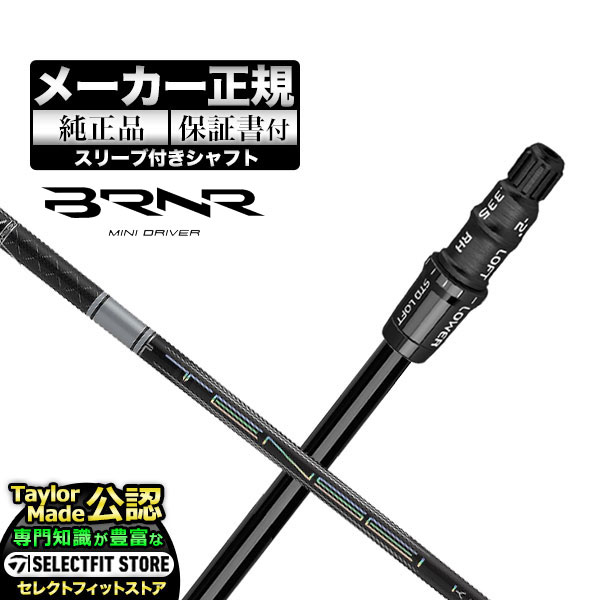 【メーカーカスタム】【ヘッド無し】2024年モデル テーラーメイド BRNR MINI Copper バーナー ミニ カッパー ドライバー 用 カスタムシャフト 単体 TENSEI PRO WHITE テンセイプロ ホワイト1K｜Ｆ-ＮＥＴ　ＧＯＬＦ