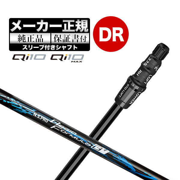 テーラーメイドメーカー純正カスタム1W用シャフト2本セット テーラーメイドメーカー純正カスタム1W用シャフト2本セット