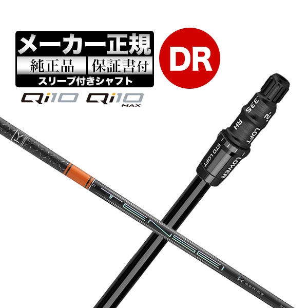 楽天市場】【限定モデル】テーラーメイド Qi10 Designer Series Driver