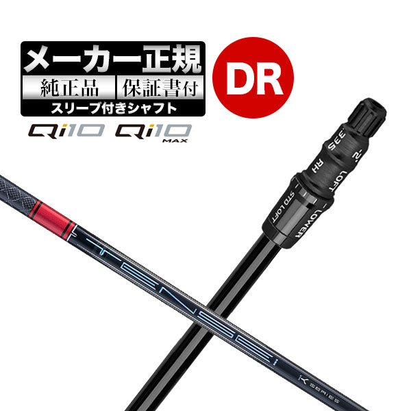 楽天市場】【限定モデル】テーラーメイド Qi10 Designer Series Driver