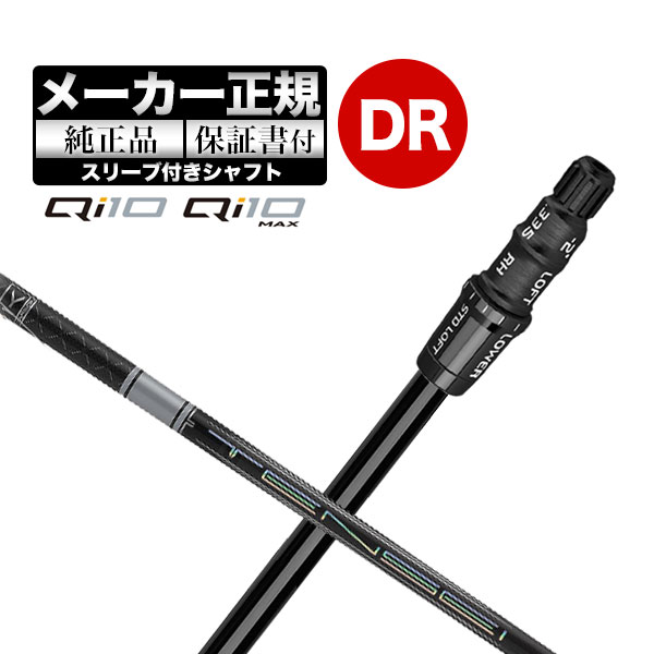 楽天市場】テーラーメイド Qi10 ドライバー メーカー純正