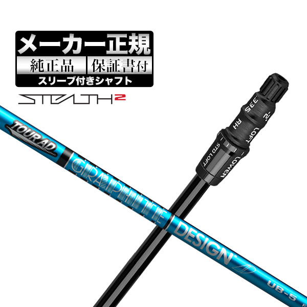 楽天市場】テーラーメイドステルス2ドライバー 専用シャフトTour AD DI