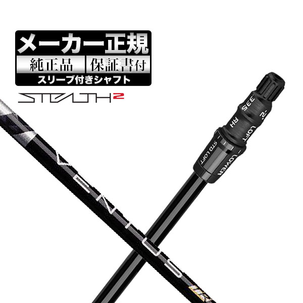 ①TMC テーラーメイドカスタムVENTUS TR BLACK シャフト2本 テーラーメイド スリーブ付きシャフト USAフジクラ VENTUS TR BLACK