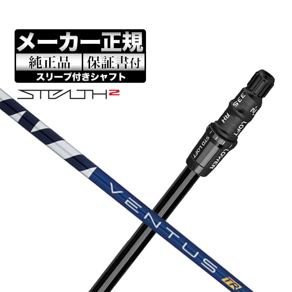 楽天市場】テーラーメイドステルス2ドライバー 専用シャフト