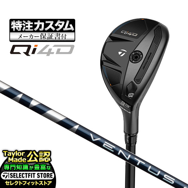 【メーカーカスタム】2026年モデル Taylormade テーラーメイド ゴルフ Qi4D キューアイ4D レスキュー ユーティリティー VENTUS HB BLUE ヴェンタスブルー カーボンシャフト【U10】|F-NET GOLF