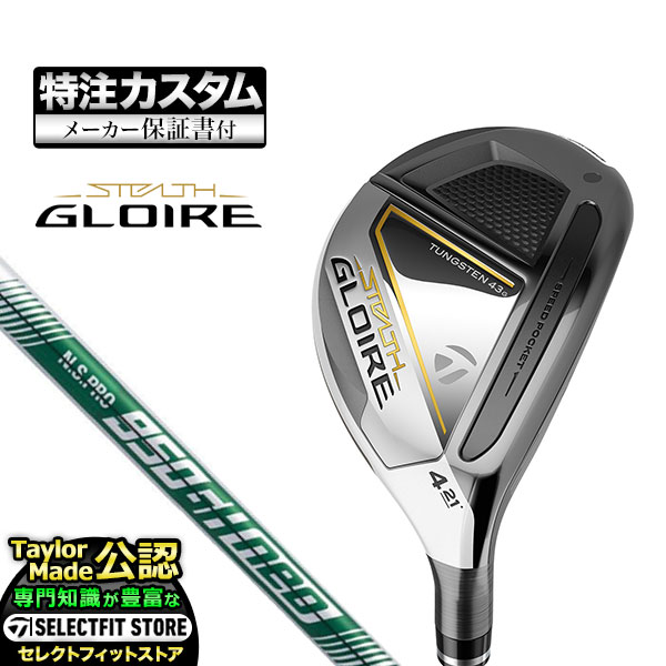 2022年モデル テーラーメイド STEALTH GLOIRE ステルス グローレ レスキュー ユーティリティー N.S.PRO NSプロ 950GH  neo ネオ スチールシャフト 最大84%OFFクーポン