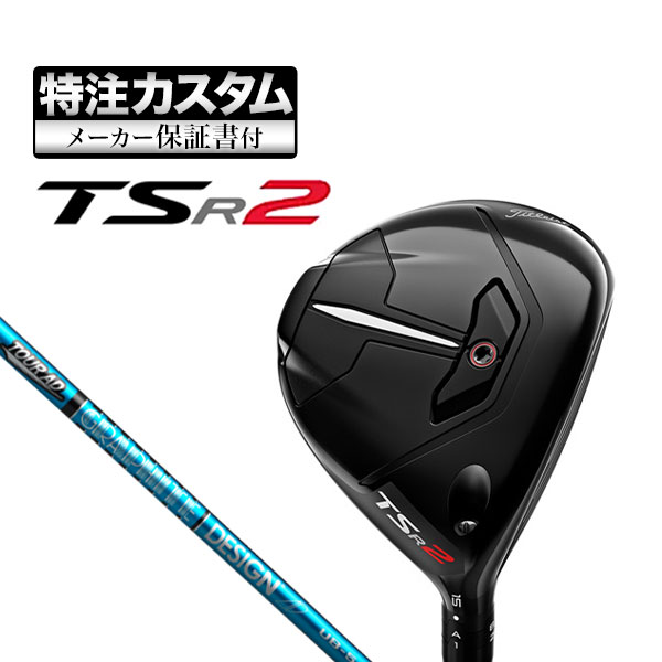 送料無料/プレゼント付♪ タイトリストTSR2フェアウェイウッド15°新品