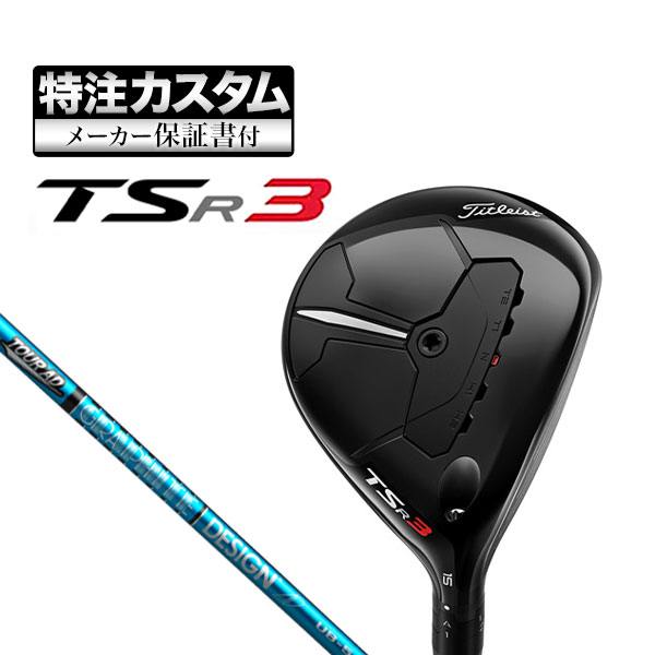 一番の贈り物 日本正規品 タイトリスト TSR3 フェアウェイウッド