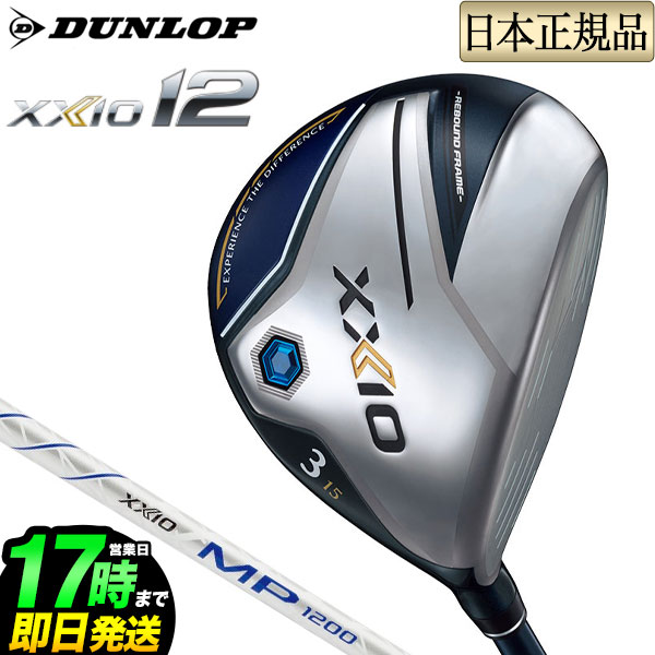 楽天市場】日本正規品 ダンロップ DUNLOP XXIO ELEVEN XXIO11 ゼクシオ イレブン ネイビー フェアウェイウッド MP1100  : Ｆ-ＮＥＴ ＧＯＬＦ