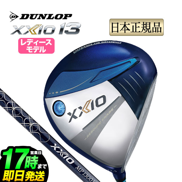 楽天市場】2024年モデル ダンロップ XXIO ゼクシオ 13 レディス 楽天市場】2024年モデル ダンロップ XXIO ゼクシオ 13 レディス