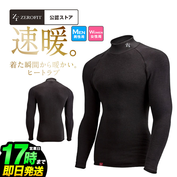 イオン運動競技 ZEROFIT HEATRUB  ZHRUMF ヒートラブ 速暖 モックネック プルオーバー 男女兼用アンダー御召しもの