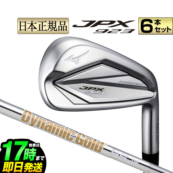 室内搬入設置無料 MIZUNO ミズノ Mizuno JPX 923 Hot Metal アイアン 6