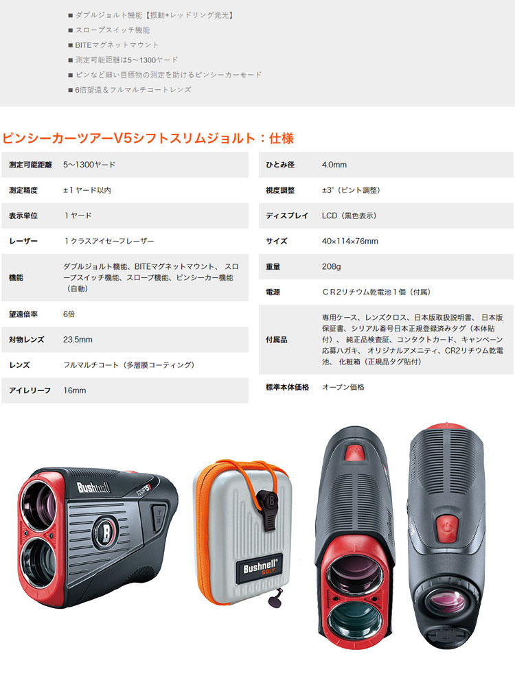 日本正規品 ブッシュネルゴルフ Bushnellgolf スリム シフト ジョルト