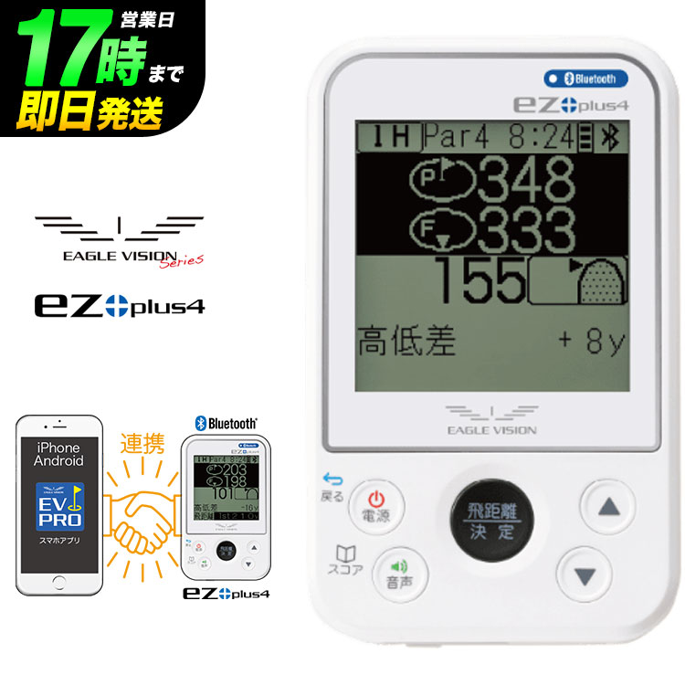 日本置き目品 EAGLE VISION 鷲幻影 ez plus4 EV-235 生やさしいつけ加える４ GPS ゴルフナビ【U10】